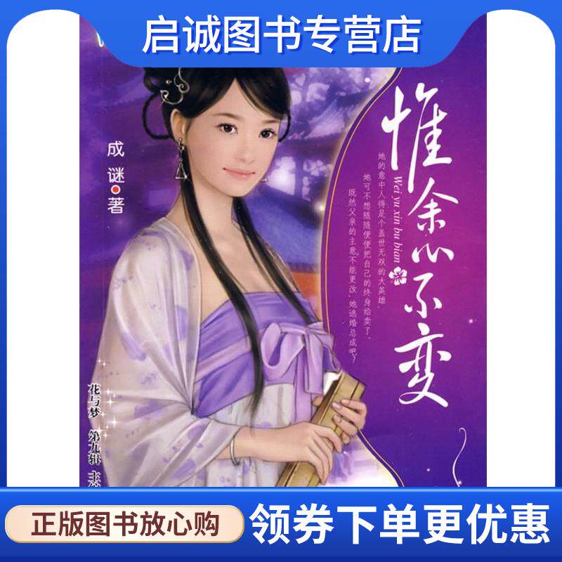 正版现货直发花雨II464:惟余心不变 珠雅 主编 9787204095469 内蒙古人民出版社