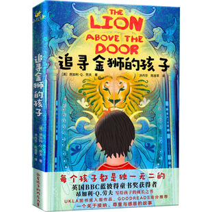 追寻金狮的孩子(英)昂加利·Q.劳夫外国现当代文学文学北京联合出版公司
