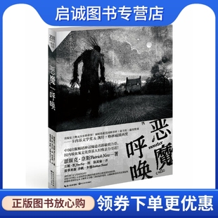 长江文艺出版 正版 Ness Patrick 社9787535454812 恶魔呼唤