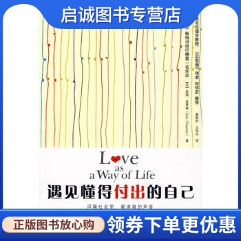 正版现货直发 遇见懂得付出的自己 [美] 查普曼 著,董献利,王海舟 译