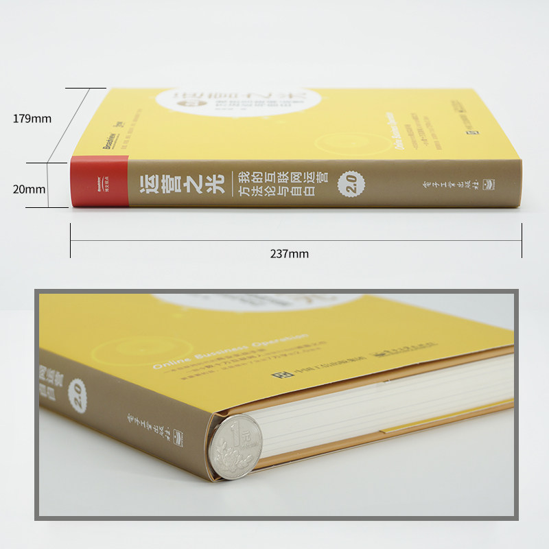 套装2册 运营之光+从零开始学运营 内容运营+渠道运营+活动运营+用户运营 黄有璨 著 电子商务 经管、励志 电子工业出版社 等