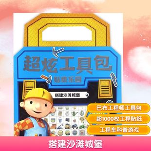 社 编译手工制作少儿长江少年儿童出版 搭建沙滩城堡英国HIT娱乐有限公司 著绘;海豚传媒