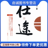 湖南文艺出版 肖仁福 社9787540443269 仕途 正版