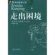 社 如何应对挫折与压力 正版 现货直发 著 21天生涯改造计划 走出困境 尚致胜 9787301096482 北京大学出版