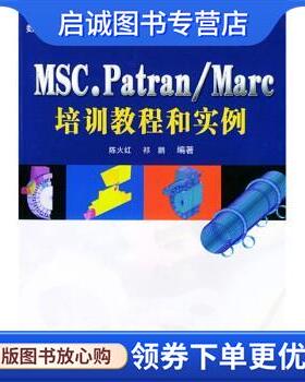 正版现货直发MSC.Patran、Marc培训教程和实例 陈火红,祁鹏 著 9787030126863 科学出版社