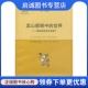 转基因神话及其破产 法 玛丽－莫尼克·罗宾著 正版 社 世界 上海交通大学出版 9787313091482 现货直发孟山都眼中