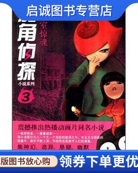 正版现货直发魔角侦探小说系列3:演播室惊魂 陈岳 著，水泓 编 北京联合出版公司 9787550209480