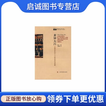 正版现货直发黄钟大吕,程贞一,王翼勋,上海科技教育出版社9787542843715