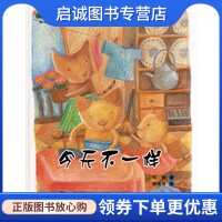 正版现货直发今天不一样,周锐 ,赵晓音 绘,中国福利会出版社9787507214383