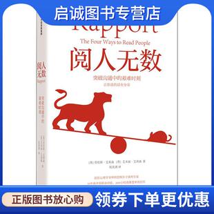 正版现货直发阅人无数 劳伦斯·艾莉森,艾米丽·艾莉森 9787521727845 中信出版集团