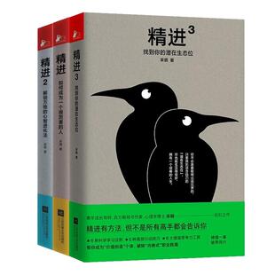 123 成功学 江苏文艺出版 精进 采铜 励志 社 经管