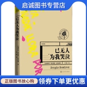 尼加 人民文学出版 塞尔希奥·拉米雷斯 Ramirez 已无人为我哭泣 文学 Sergio 外国现当代文学 社
