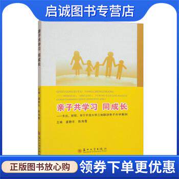正版现货直发亲子共学习 同成长-东台、射阳、阜宁开放大学三地联动亲子共学案例 虞静东,陈海霞 9787567241237 苏州大学出版社