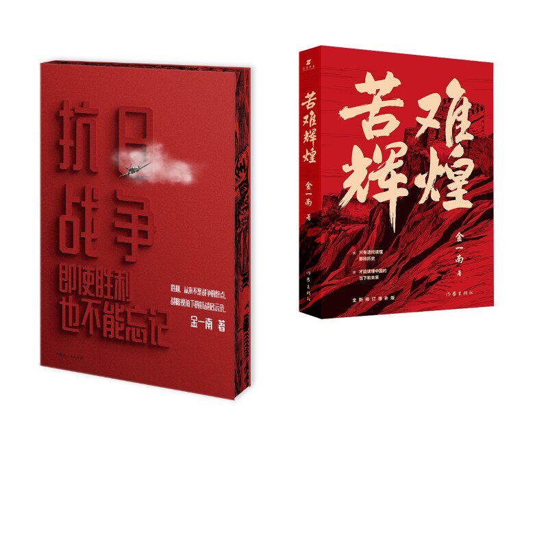抗日战争+苦难辉煌