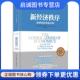 现货直发新经济秩序 中信出版 全球经济未来20年 Gerard 正版 9787508659053 杰拉尔德·莱昂斯 Lyons 社
