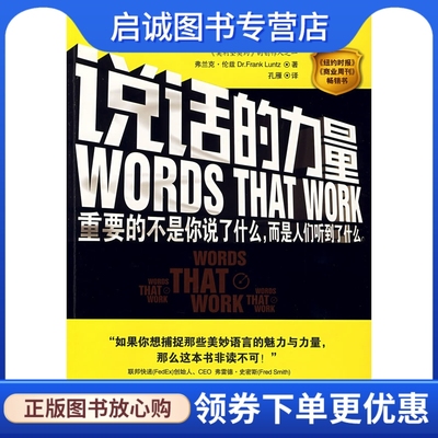 正版说话的力量,伦兹,孔雁 译,北京师范大学出版社9787303086641