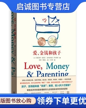 正版现货直发爱、金钱和孩子:育儿经济学, 马赛厄斯德普克 (Matthias Doepke) 法布里,格致出版社9787543230217