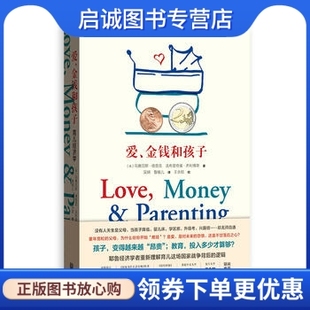 正版现货直发爱、金钱和孩子:育儿经济学, 马赛厄斯德普克 (Matthias Doepke) 法布里,格致出版社9787543230217