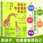 也是重新养自己 阿莉扎·普雷斯曼 教养中 养孩子 五项原则： 美 著素质教育文教上海社会科学院出版 社