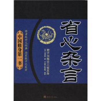 省心杂言 李邦献 著 9787802573833 经济日报出版社 正版现货直发