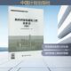 建筑规范专业科技中国计划出版 陕西省绿色建筑工程基价表 2025 社9787518218622