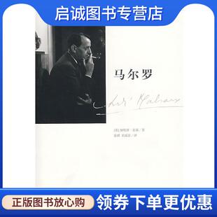 正版现货直发马尔罗 (法)皮康(Picon,G.)　著,刘成富　译 9787208081123 上海人民出版社