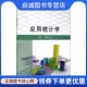 汪晓银 统计 经管 正版 天津大学出版 杨雪 励志 社 现货直发应用统计学