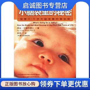 丽丝艾略特博士 薛绚 译 正版 社9787810365390正版 秘密 汕头大学出版 现货直发 现货直发小脑袋里