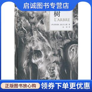 巴士曼 著 北京大学出版 现货直发树 社 9787301183687 法 译 正版 沈珂