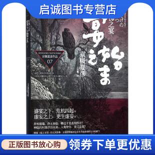 正版现货直发涂佛之宴-宴之始末 （日）京极夏彦　著 9787208098299 上海人民出版社