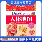 破译生命 人体地图 密码 学生探索者 9787546332390 正版 编委会 现货直发学生探索者2