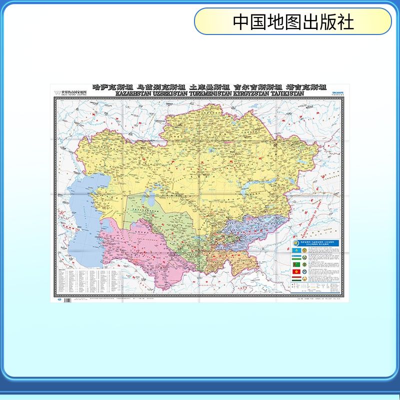 世界热点国家地图·哈萨克斯坦 乌慈别克斯坦 土库曼斯坦 吉尔吉斯斯坦 塔吉克斯坦(2025版)：中图北斗世界地图文教中国地图出版社