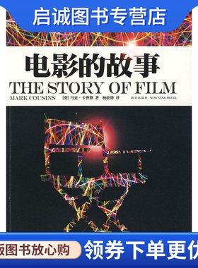 正版电影的故事 (英)卡曾斯　著，杨松峰　译 新星出版社 9787802257290