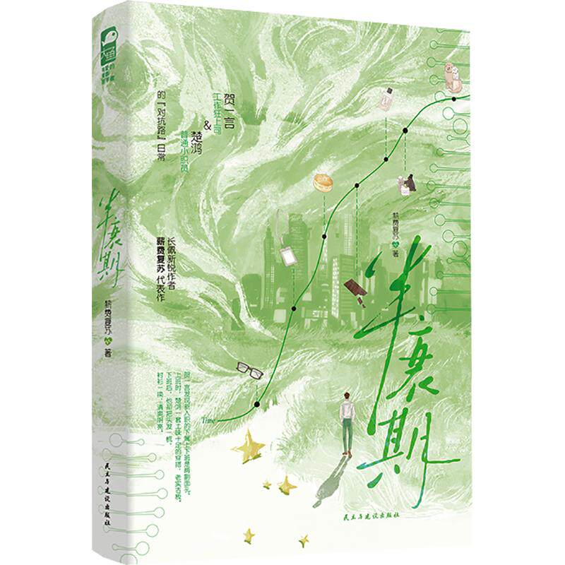 半衰期（线上全家福印特签）仅供线上薪费复苏 著青春小说文学民主与建设出版社