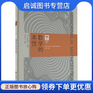 正版现货直发数学的本性 [美]莫里兹(Moritz·R·E·)著,朱剑英 9787568540803 大连理工大学出版社