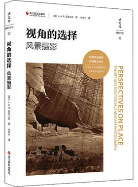 视角的选择 风景摄影 (英)J.A.P.亚历山大 摄影作品 艺术 浙江摄影出版社