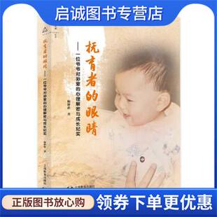 正版现货直发抚育者的眼睛—一位爷爷对孙辈的心理解密与成长纪实 梅仲孙 9787572017032 上海教育出版社