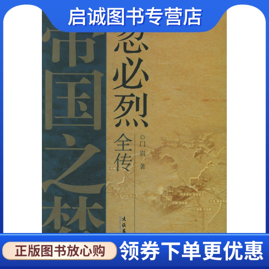 书籍保证正版，有任何问题联系在线客服！