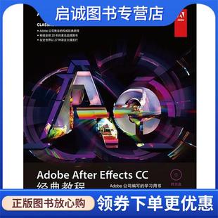Effects 社 人民邮电出版 著 现货直发Adobe After 郭光伟 教程 CC经典 9787115359971 正版 美 译 Adobe公司