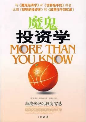 正版现货直发魔鬼投资