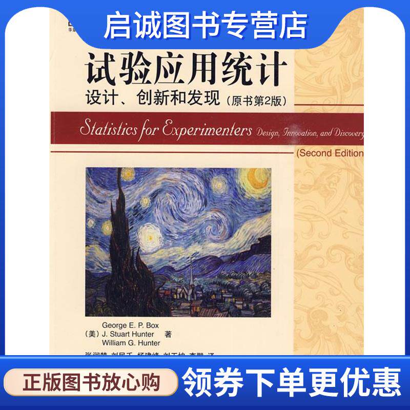 正版现货直发试验应用统计设计、创新和发现 (美)George E.P.Box 9787111272588 机械工业出版社