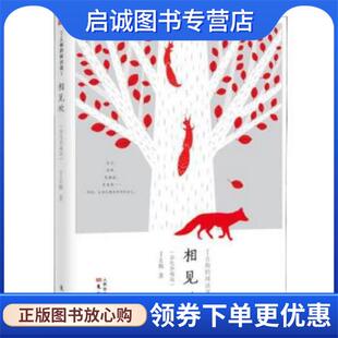 正版现货直发丁立梅的阅读课I:相见欢 丁立梅 著 9787520709453 东方出版社