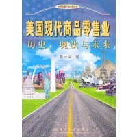 美国现代商品零售业:历史、现状与未来 吕一林  著 清华大学出版社 9787302042822 正版现货直发