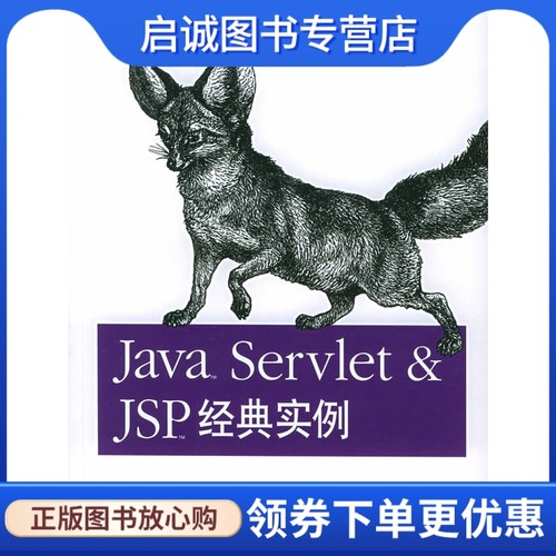 正版Java Servlet&JSP TM经典实例——O’Reilly Java系列,佩里 ,朱涛江,邹红霞,林琪 ,中国电力出版社9787508332673 - 封面