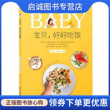 正版现货直发宝贝，好好吃饭 陈治锟,李珈贤著,陈治锟,李珈贤 编 9787557885052 吉林科学技术出版社有限责任公司