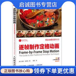 汤姆·加西克 著 人民邮电出版 现货直发逐帧制作定格动画 社 9787115308610 美 译 正版 姜浩