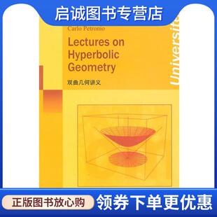 正版现货直发双曲几何讲义 (意)本尼迪特　著 9787510046322 世界图书出版公司