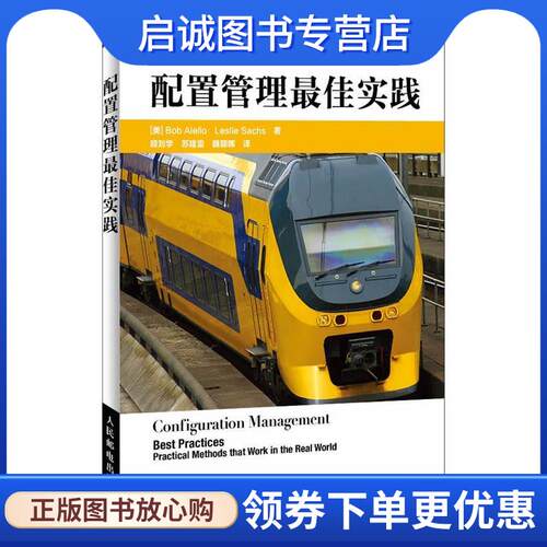 正版现货直发配置管理佳实践 [美]Bob Aiello　Leslie Sachs 著 9787115321909 人民邮电出版社