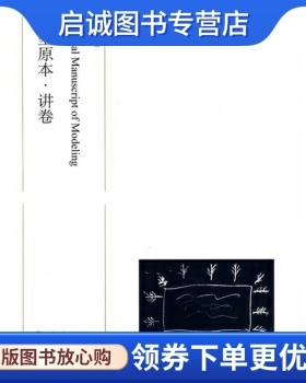 正版现货直发造型原本讲卷吕胜中,北京大学出版社9787301141014