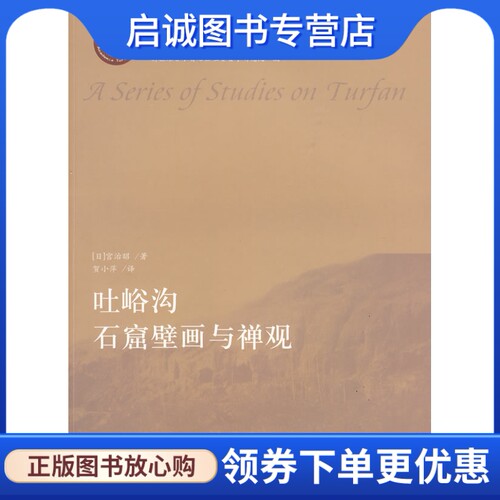 吐峪沟石窟壁画禅观宫治贺小萍